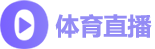 足球直播